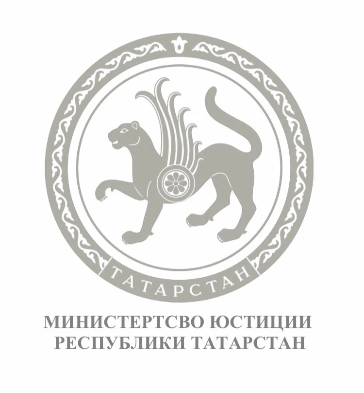 Министерство юстиции Республики Татарстан — канал в мессенджере MAX