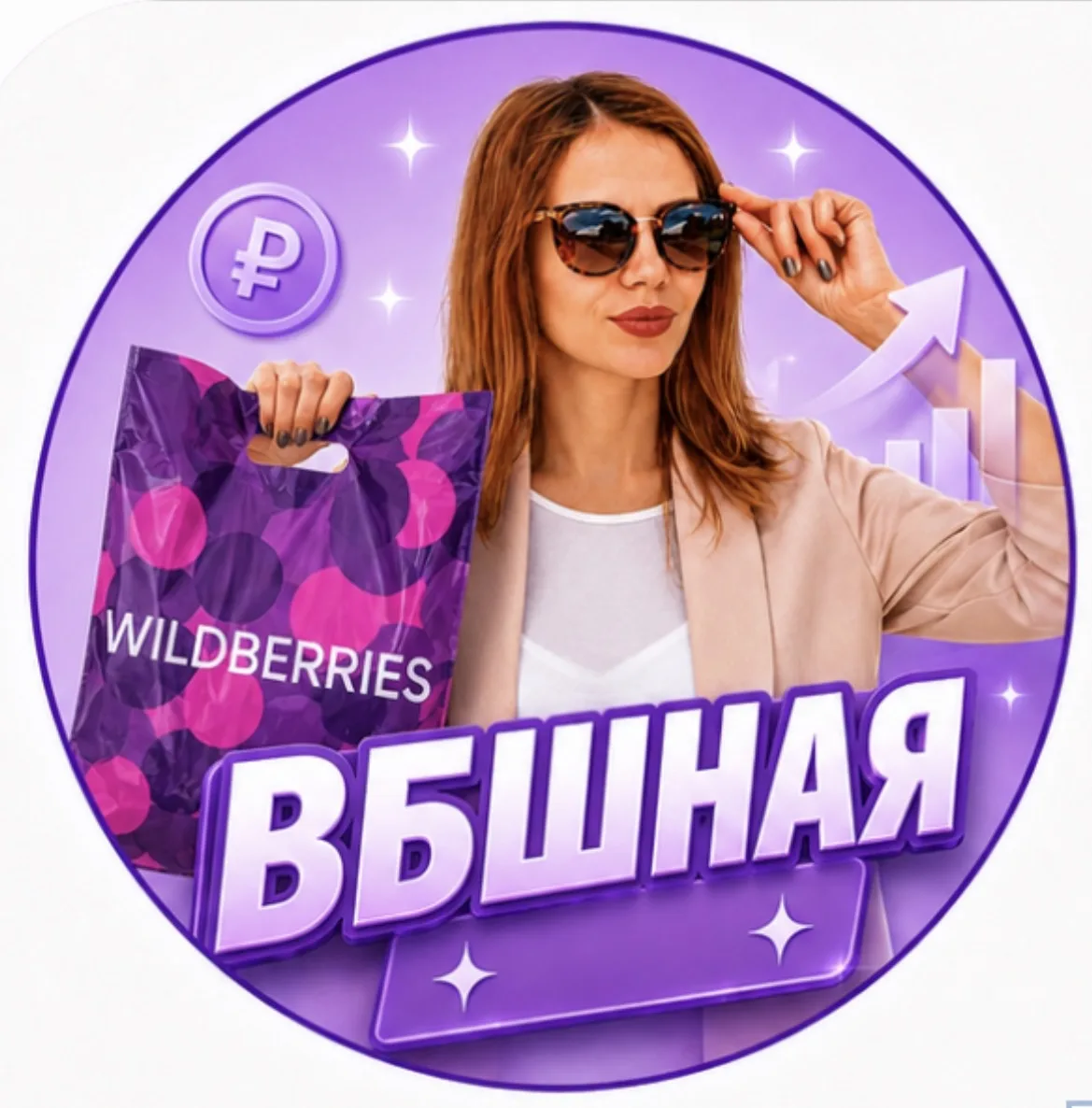 Вбшная 💜 — канал в мессенджере MAX