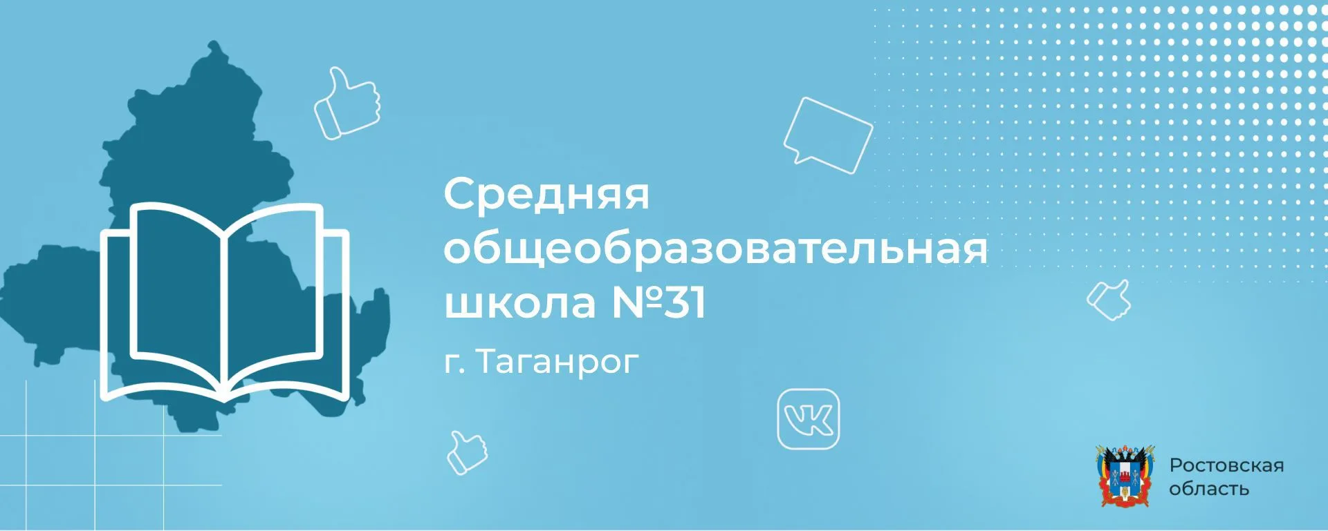 МОБУ СОШ № 31 г.Таганрога — канал в мессенджере MAX