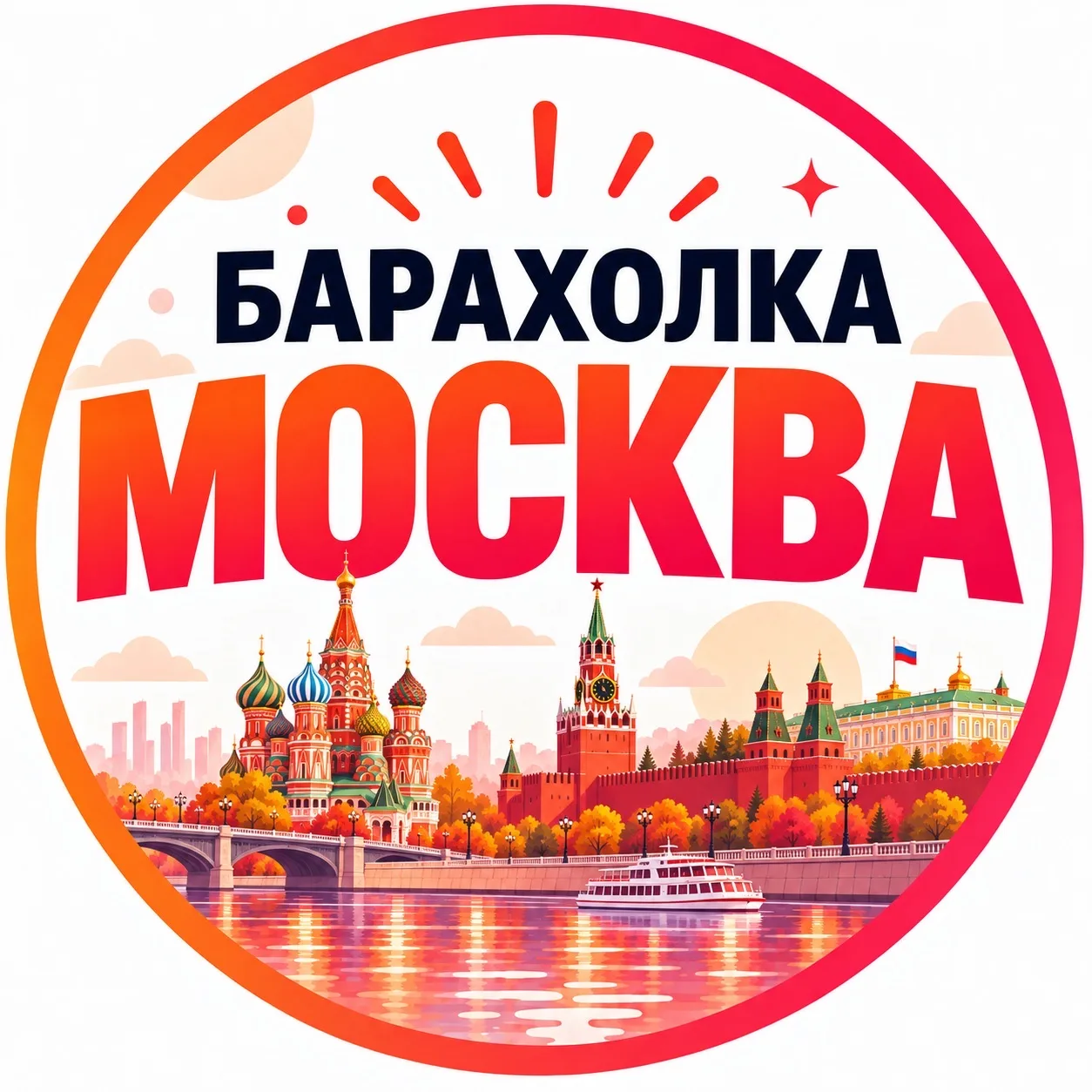Барахолка Москва | Объявления | Вакансии — канал в мессенджере MAX