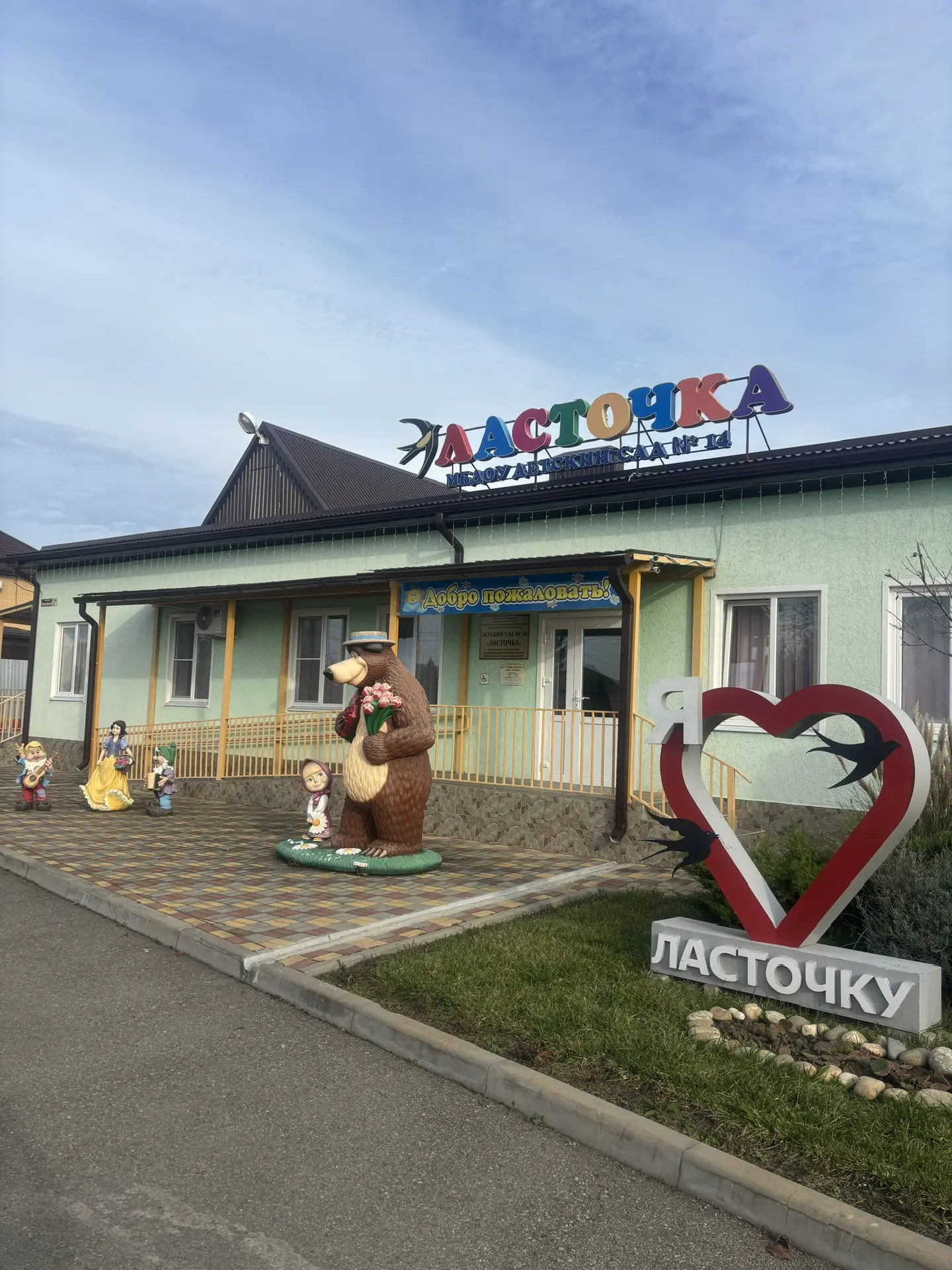 МБДОУ д/с № 14 "Ласточка"