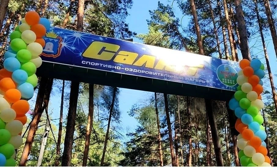 СОЛ «Салют»