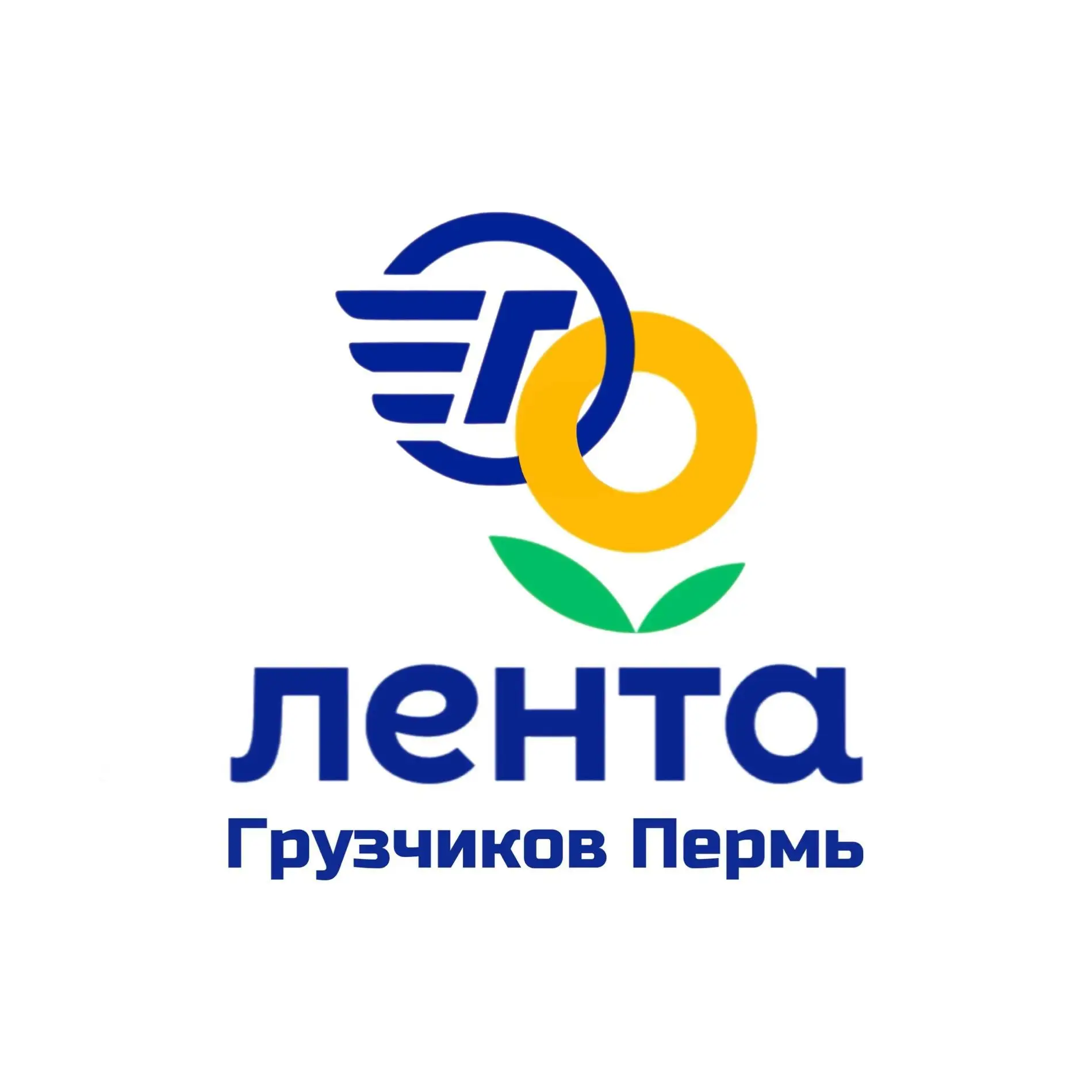 ЛЕНТА | Грузчиков Пермь | ЭГ-Стафф — канал в мессенджере MAX