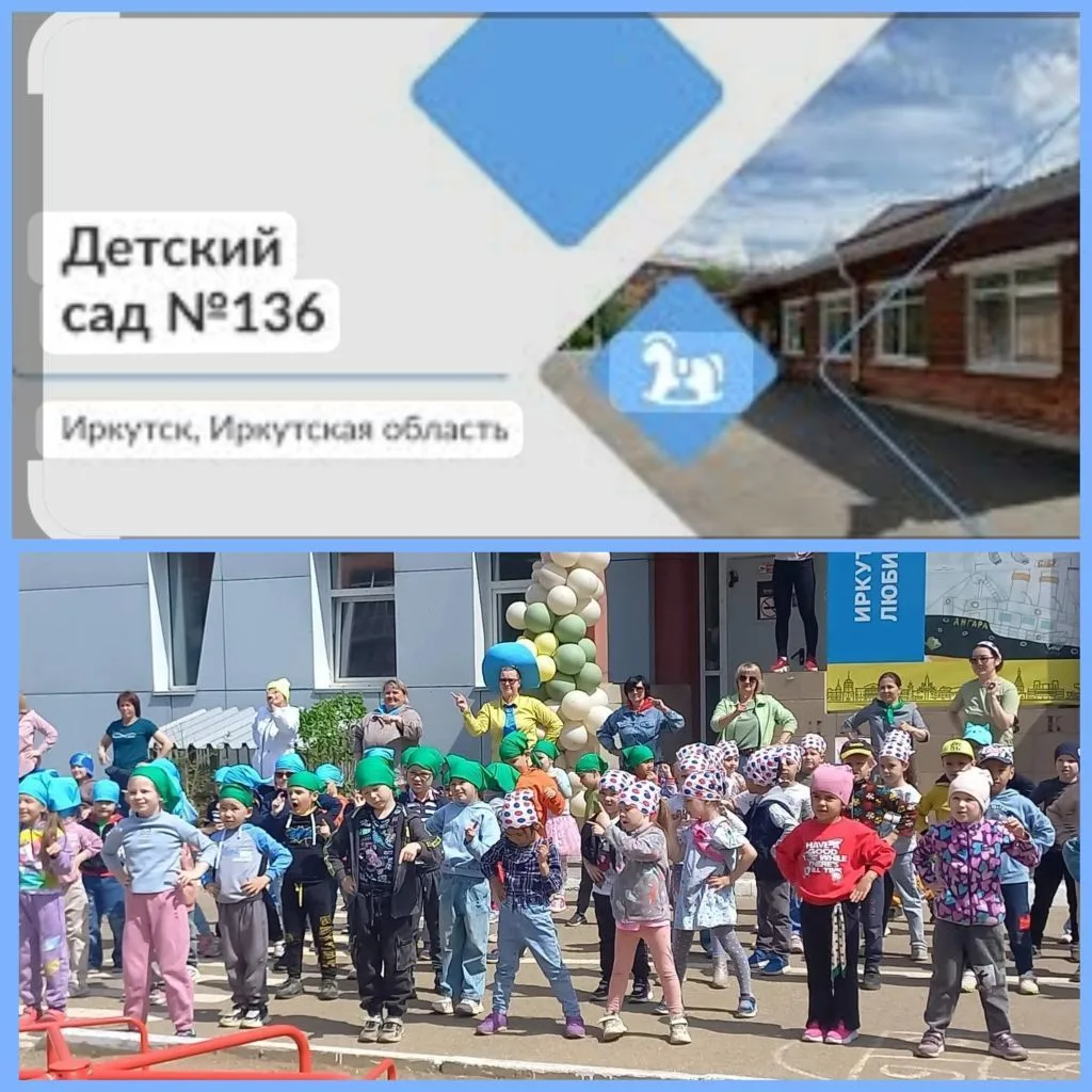 МБДОУ г. Иркутска детский сад N136