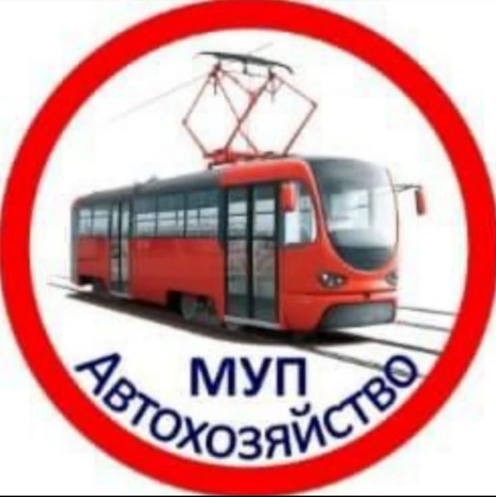 МУП Автохозяйство ЗГО
