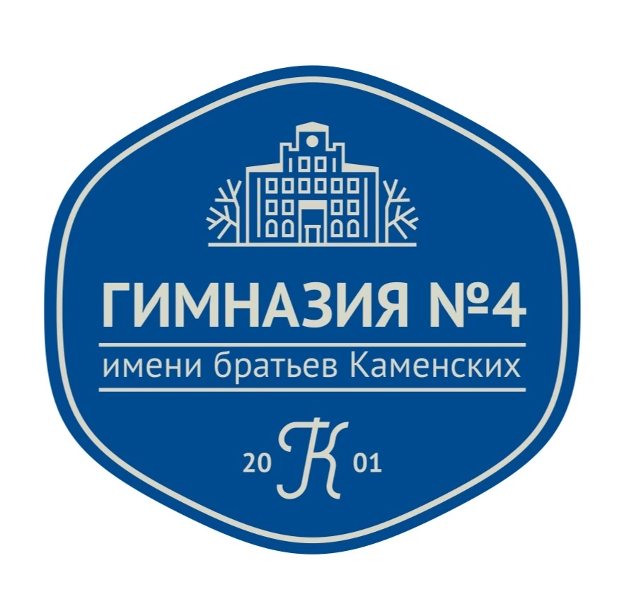 МАОУ «Гимназия № 4 имени братьев Каменских» г.Перми — канал в мессенджере MAX