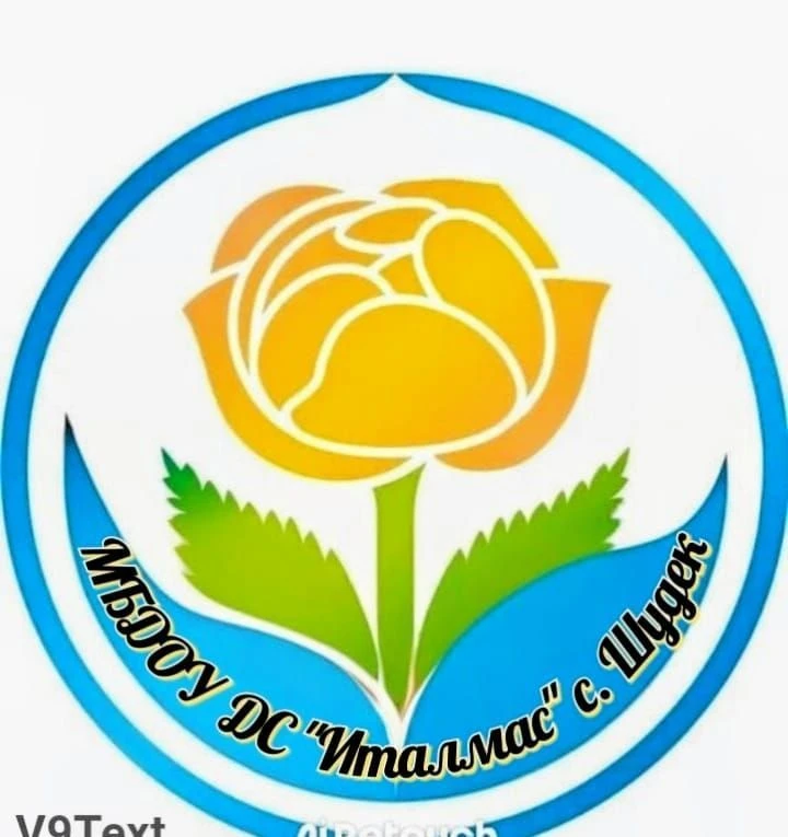МБДОУ ДС "Италмас" с.Шудек