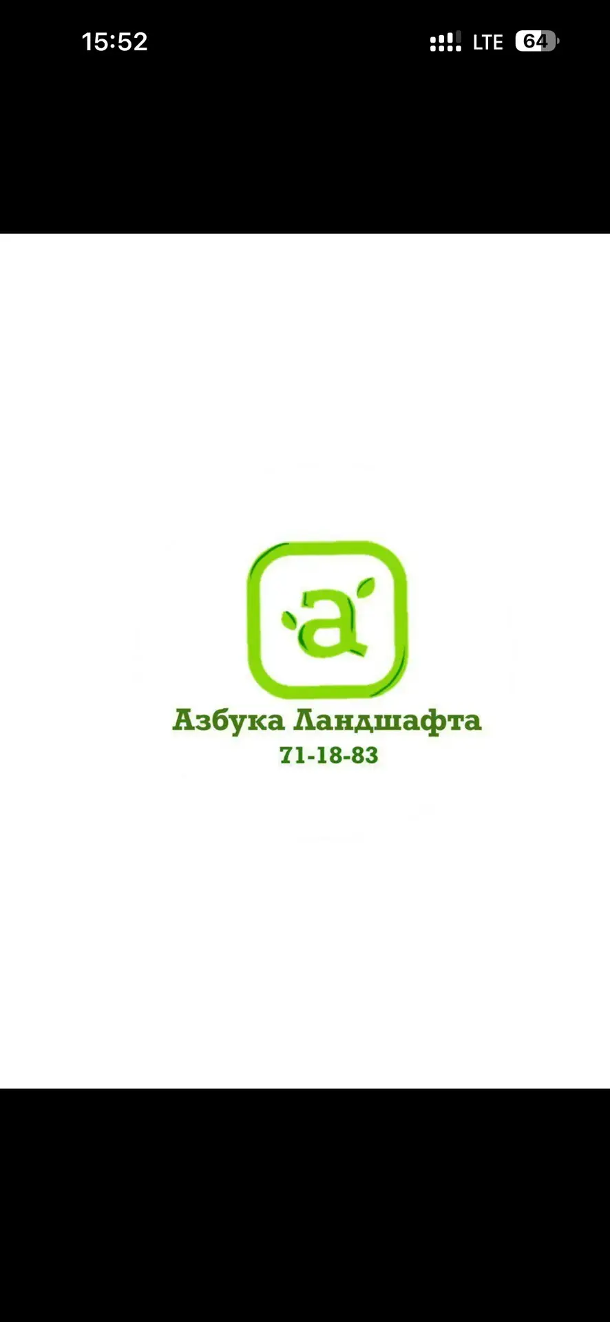 АЗБУКА ЛАНДШАФТА 💚 ОТ ПРОЕКТА ДО РЕАЛИЗАЦИИ 🍀 — канал в мессенджере MAX