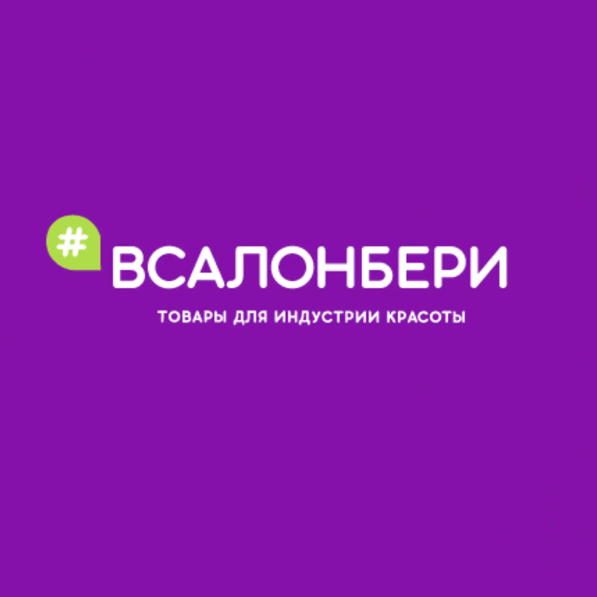 VSALONBERI.RU Товары для индустрии красоты