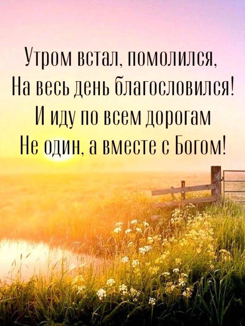 Христианские открытки православные поздравления пожелания — канал в мессенджере MAX