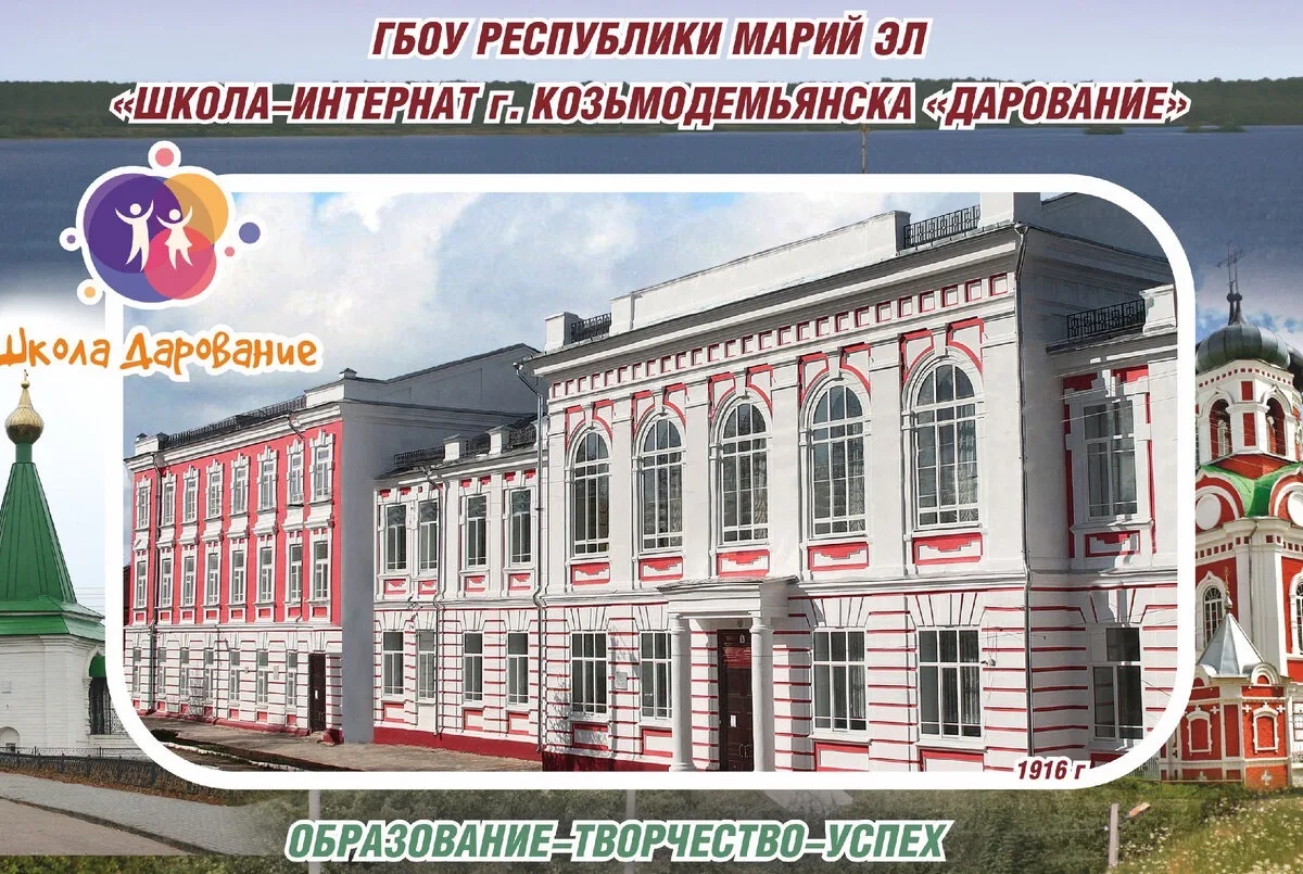 ГБОУ Республики Марий Эл "Школа-интернат г. Козьмодемьянска "Дарование" — канал в мессенджере MAX