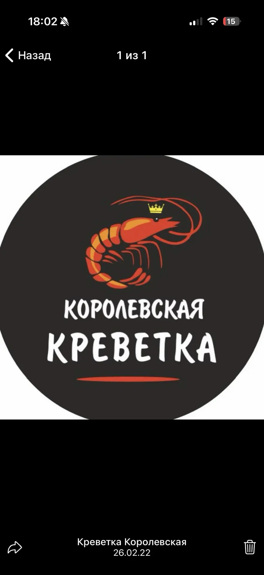 Креветка Королевская Новокуйбышевск — канал в мессенджере MAX