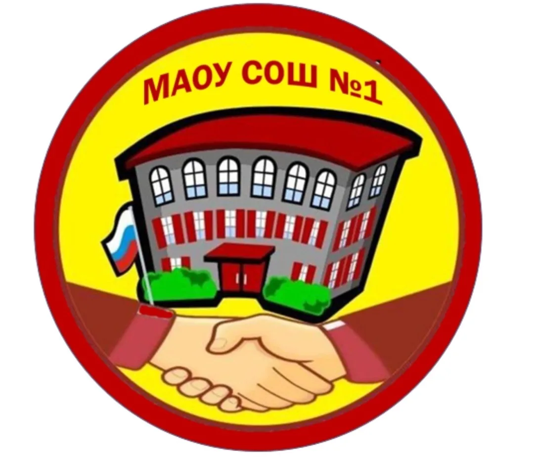 МАОУ СОШ №1 города Южно-Сахалинска — канал в мессенджере MAX