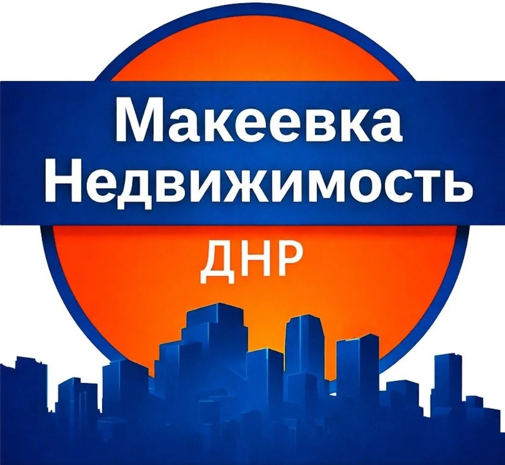 Недвижимость Макеевка — канал в мессенджере MAX