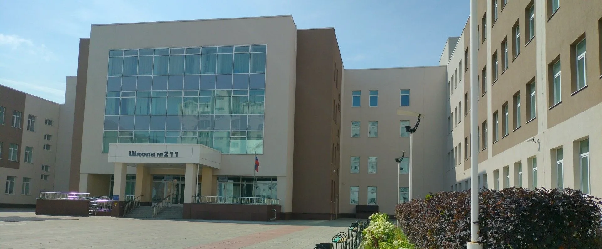 МАОУ СОШ № 211 им. Л.И. Сидоренко