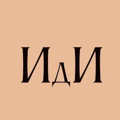 ИдИ (Истории для Истории) — канал в мессенджере MAX