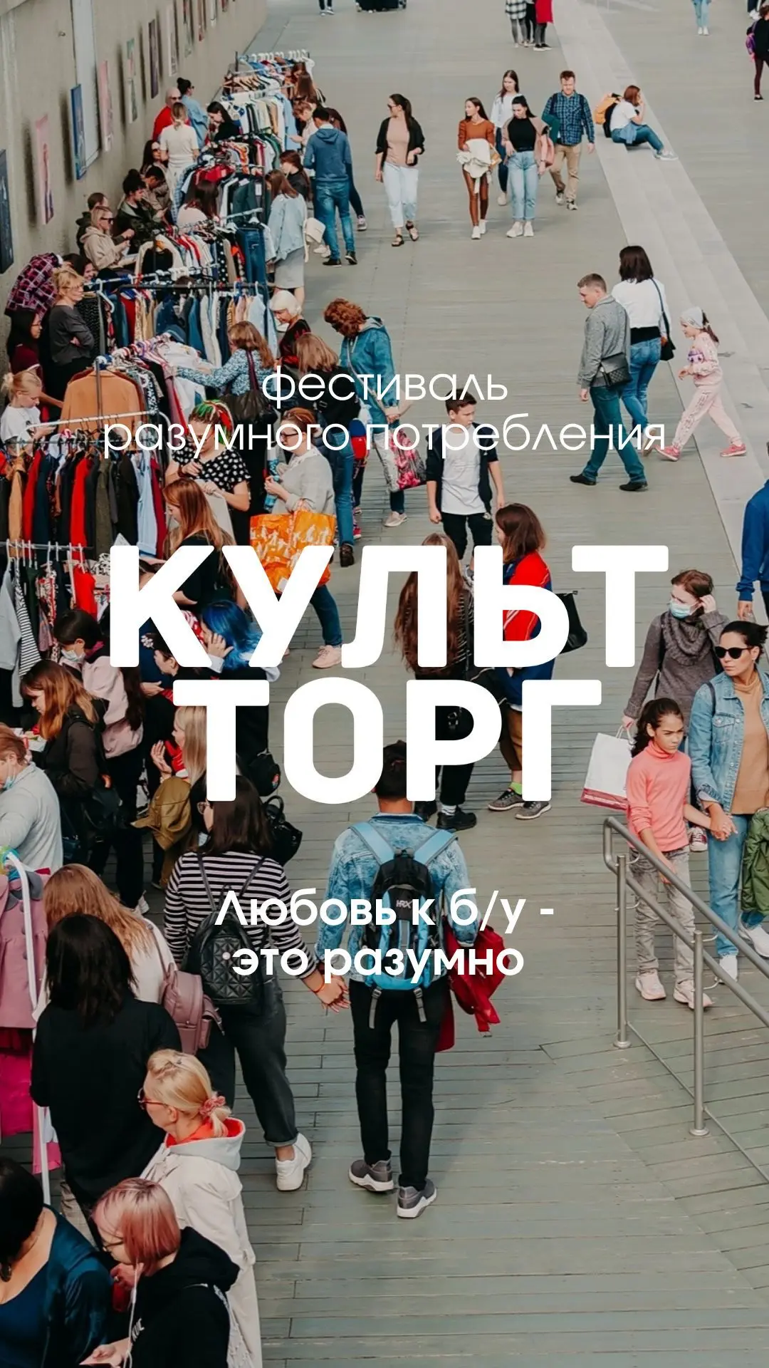 КультТорг фестиваль — канал в мессенджере MAX