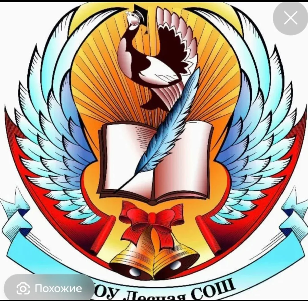 МОУ Лесная СОШ