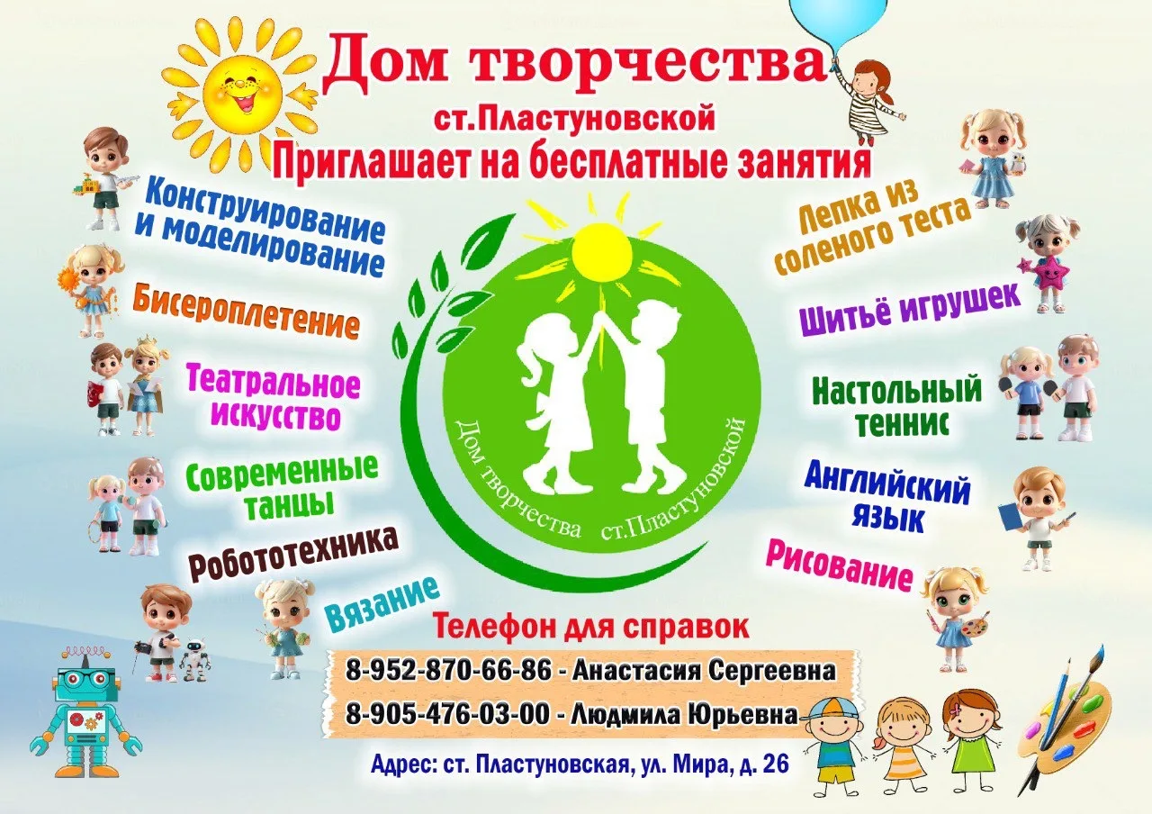 МБУ ДО Дом творчества ст.Пластуновской — канал в мессенджере MAX