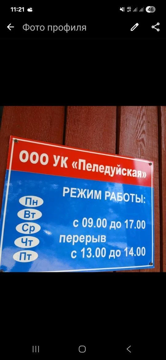 УК Пеледуйская — канал в мессенджере MAX