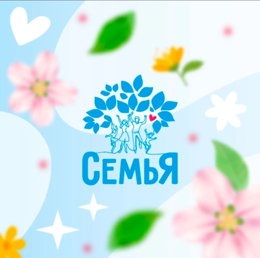 Региональный центр «Семья» — канал в мессенджере MAX