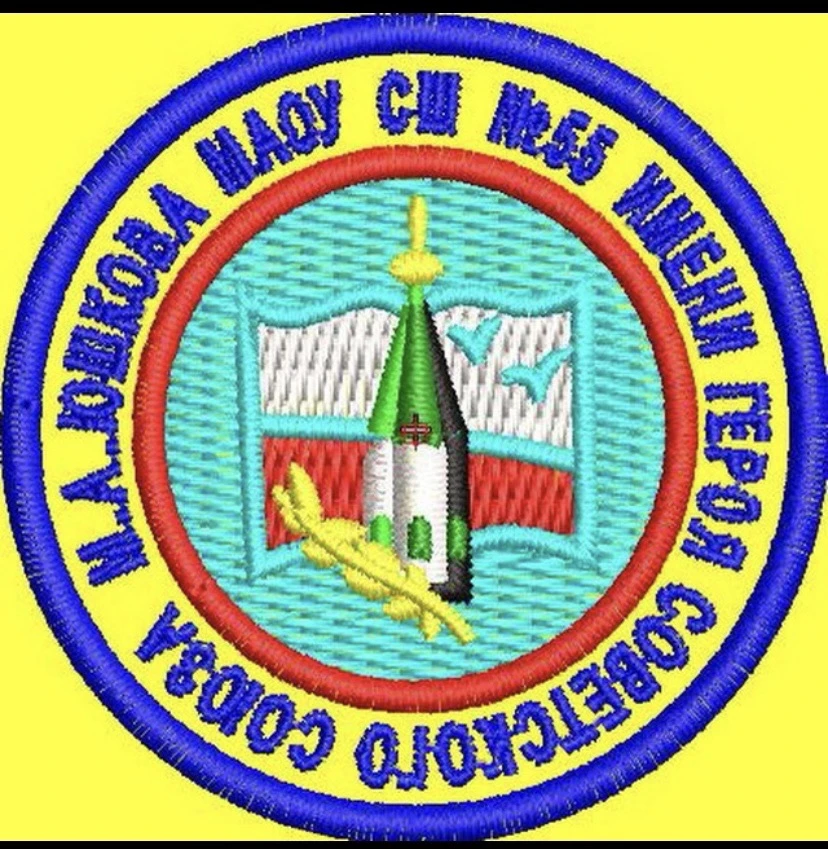 МАОУ Средняя школа № 55