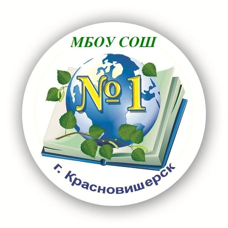 МБОУ СОШ № 1 г. Красновишерск — канал в мессенджере MAX