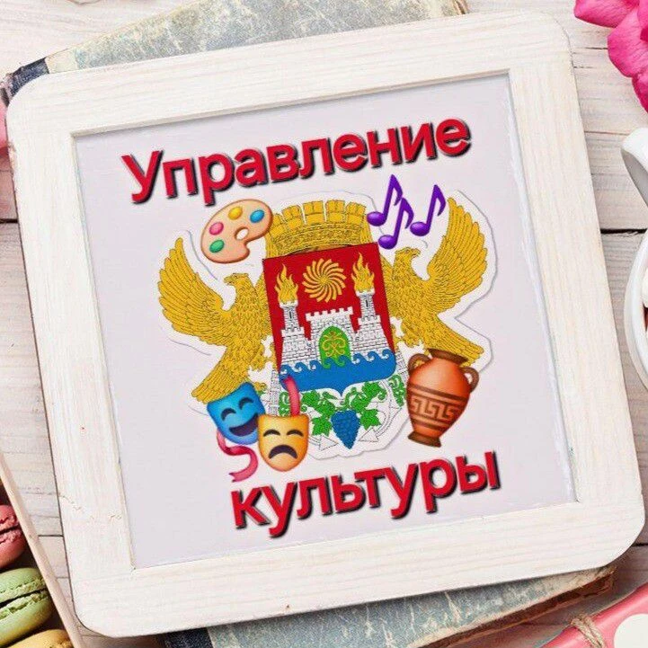 Управление культуры Администрации г.Махачкалы — канал в мессенджере MAX