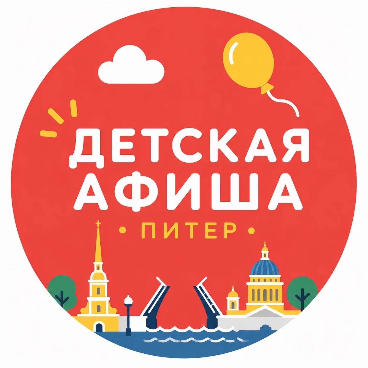 Детская афиша Питер — канал в мессенджере MAX