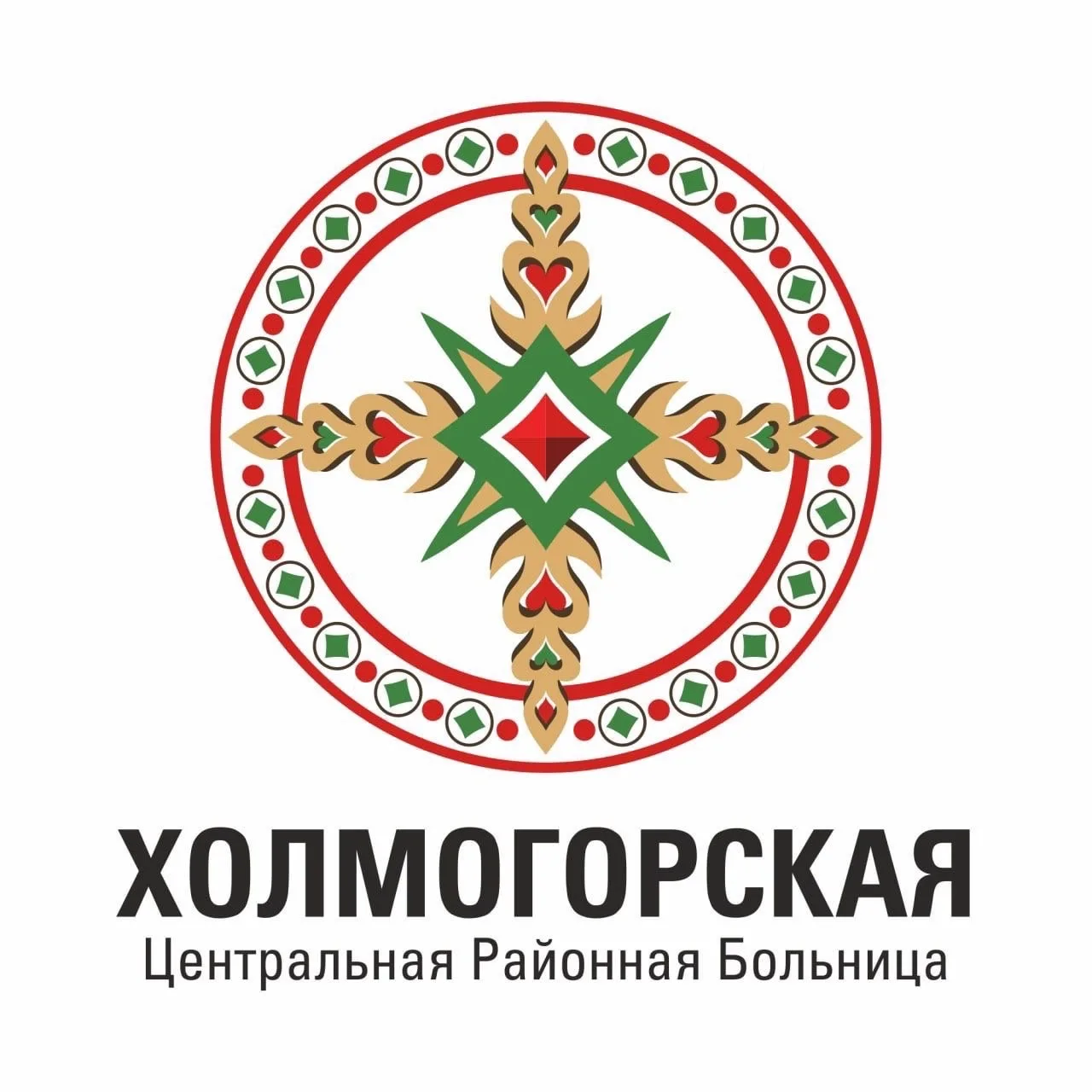ГБУЗ АО "Холмогорская ЦРБ"