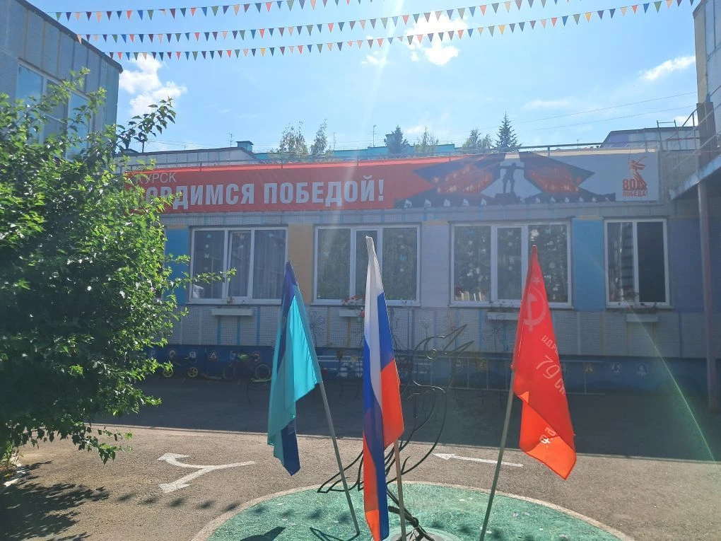 Детский сад № 119 "Звоночек" г. Курск