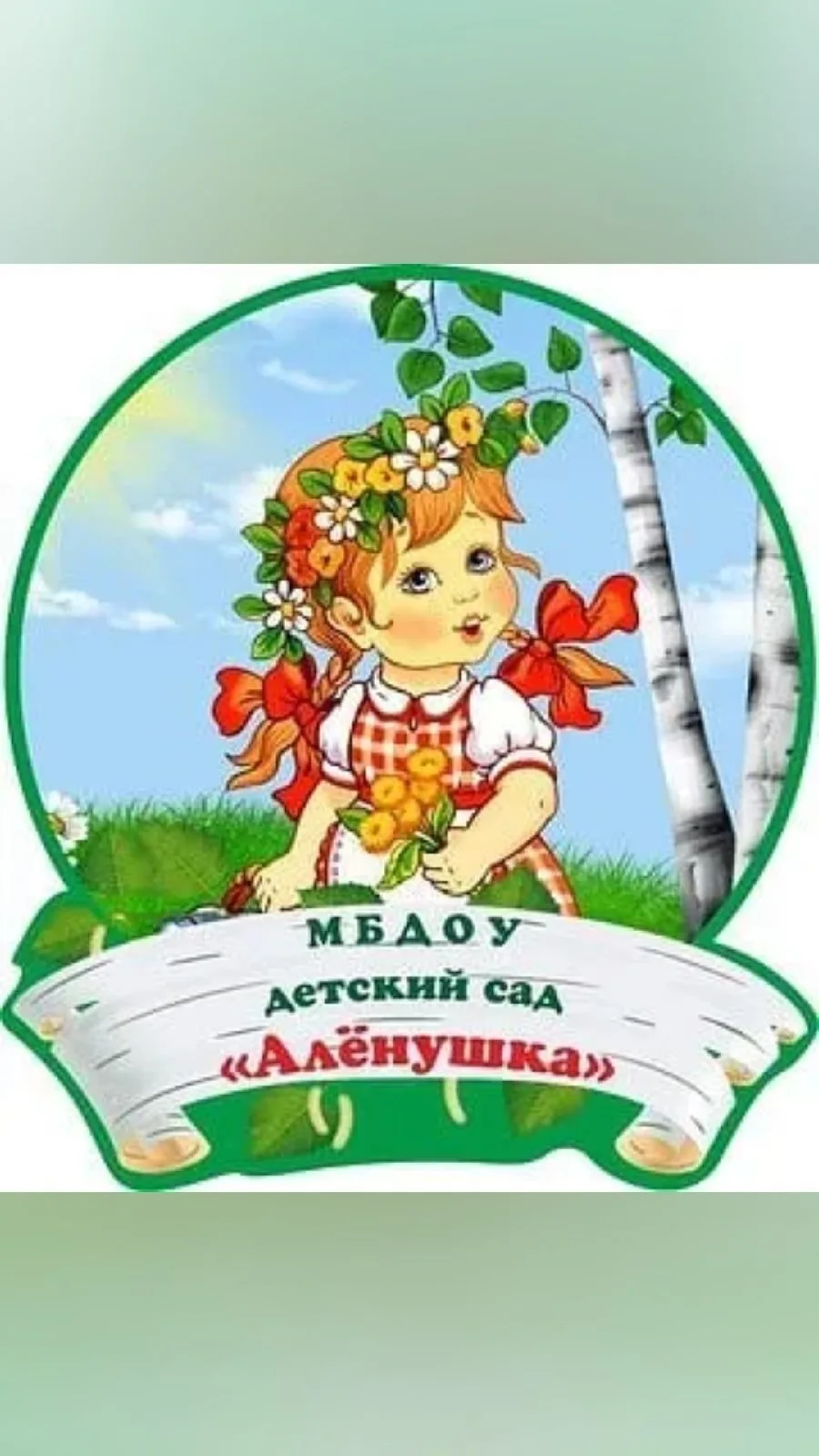 МБДОУ д/с № 96 города Новосибирска