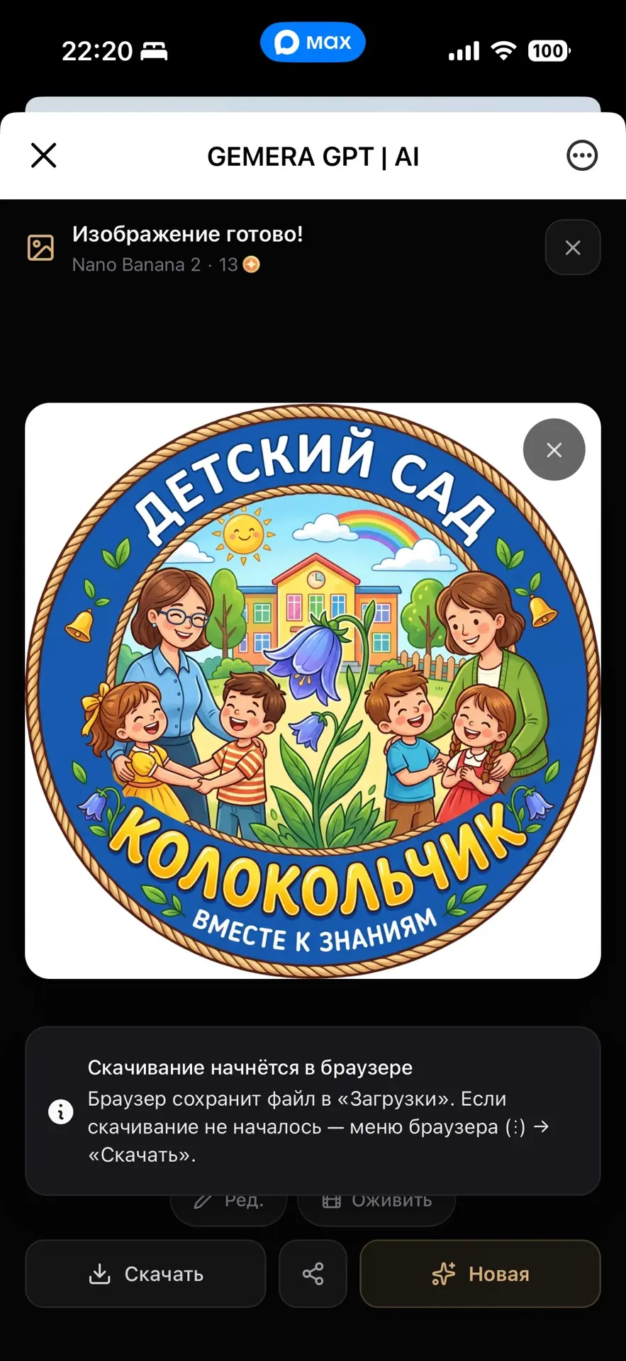 МБДОУ "Детский сад №13 Колокольчик"" — канал в мессенджере MAX