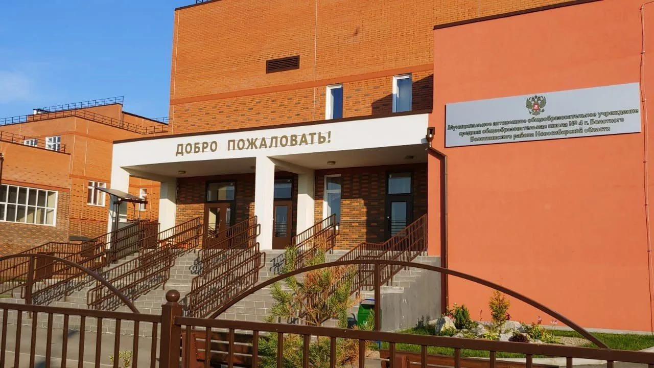 МАОУ СОШ № 4 г. Болотного