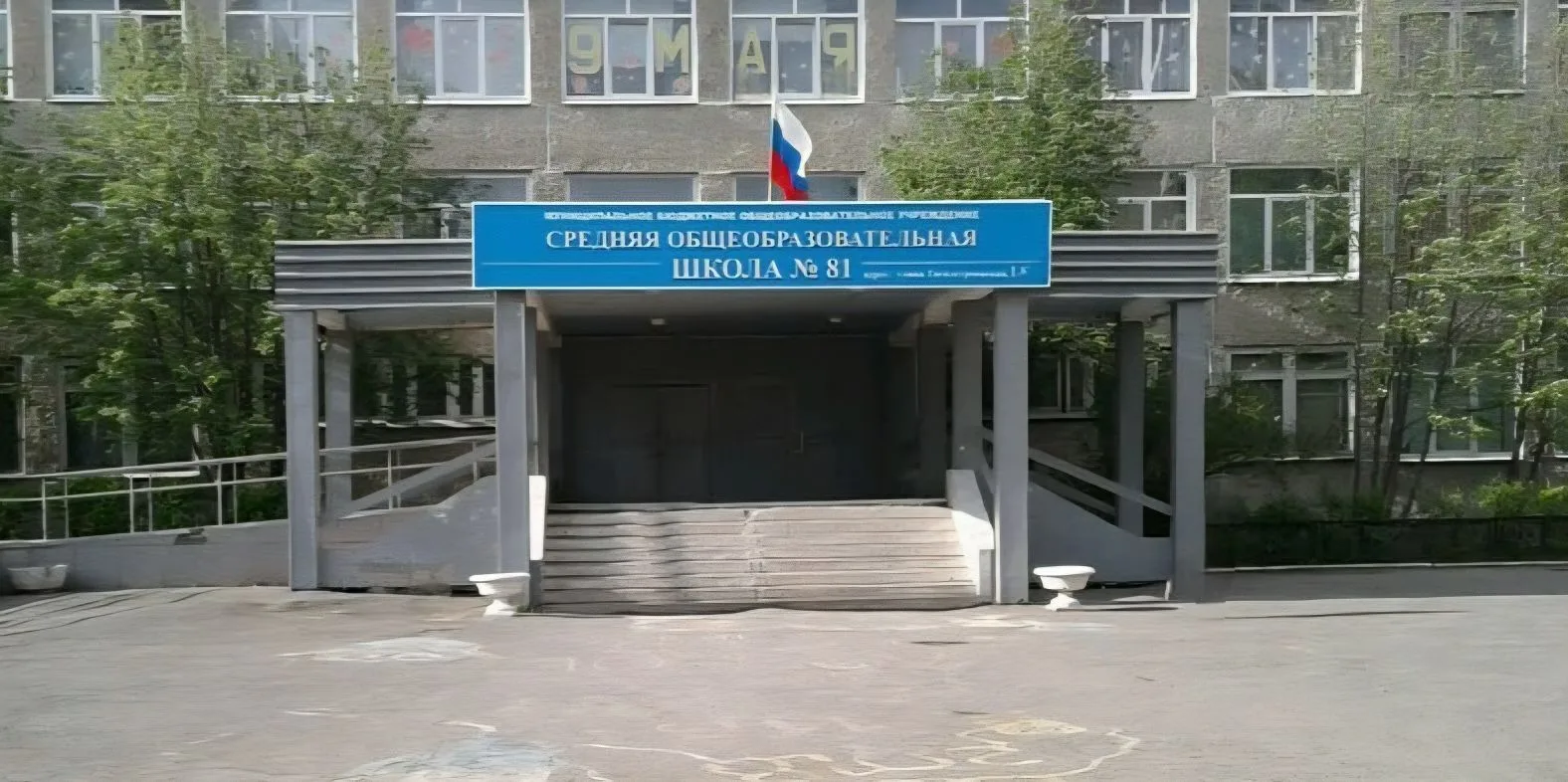 Муниципальное бюджетное общеобразовательное учреждение средняя общеобразовательная школа № 81 город Нижний Тагил