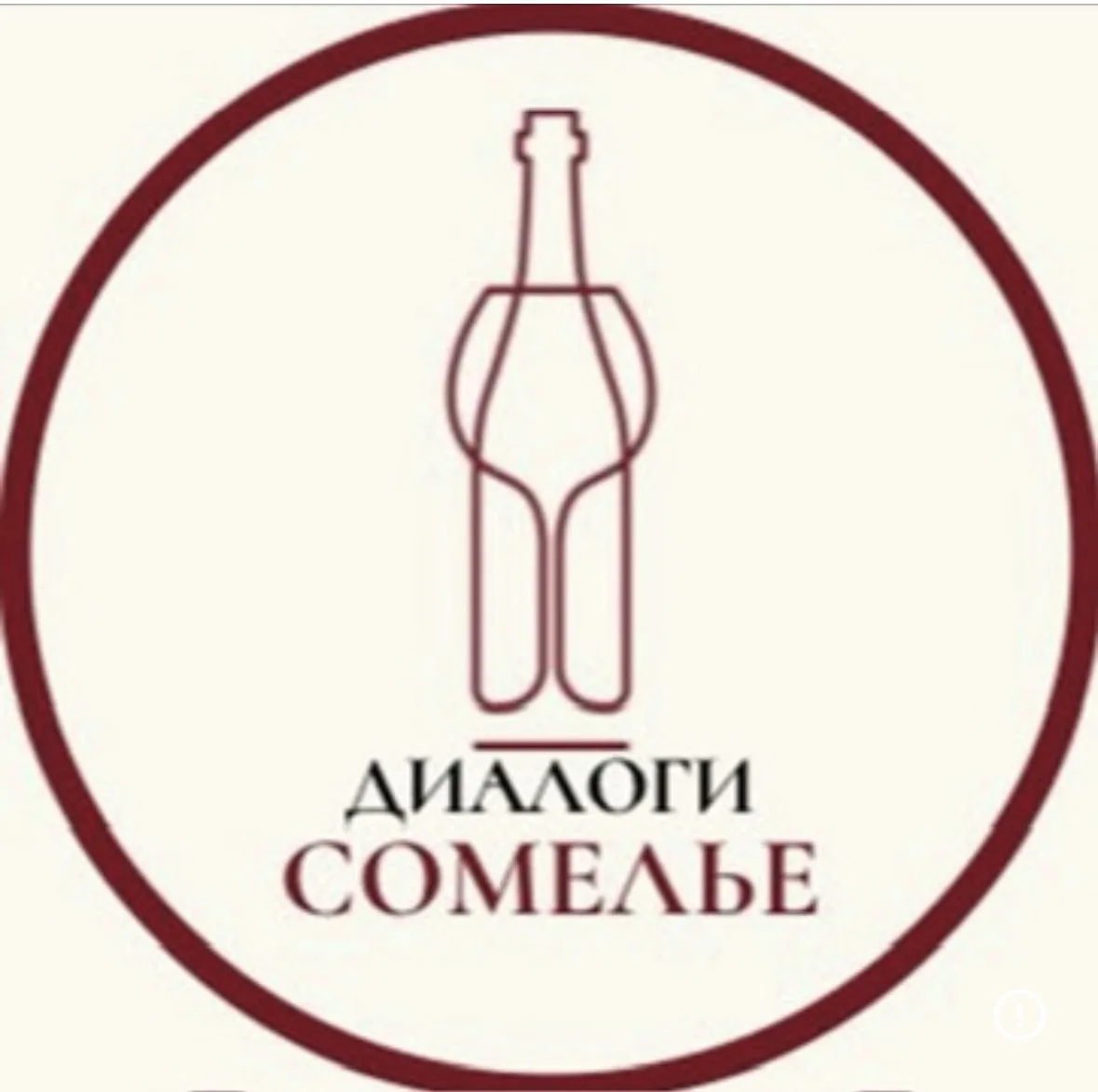 Диалоги с сомелье — канал в мессенджере MAX