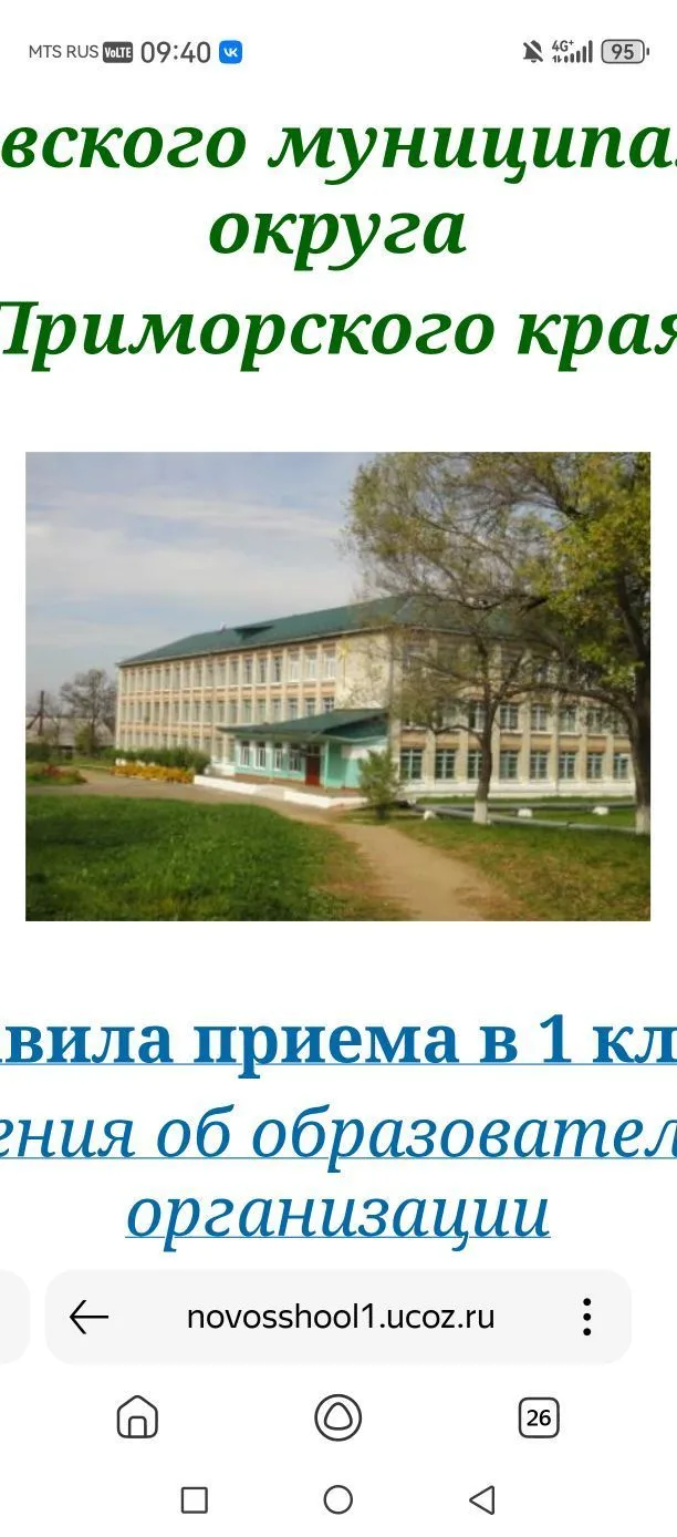 МБОУ "СОШ №1" с. Новосысоевка