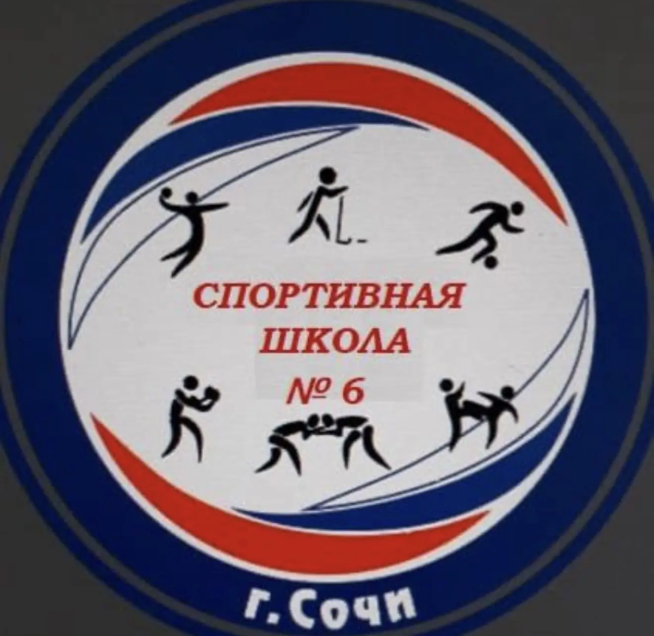 МБУДО СШ № 6 г. Сочи