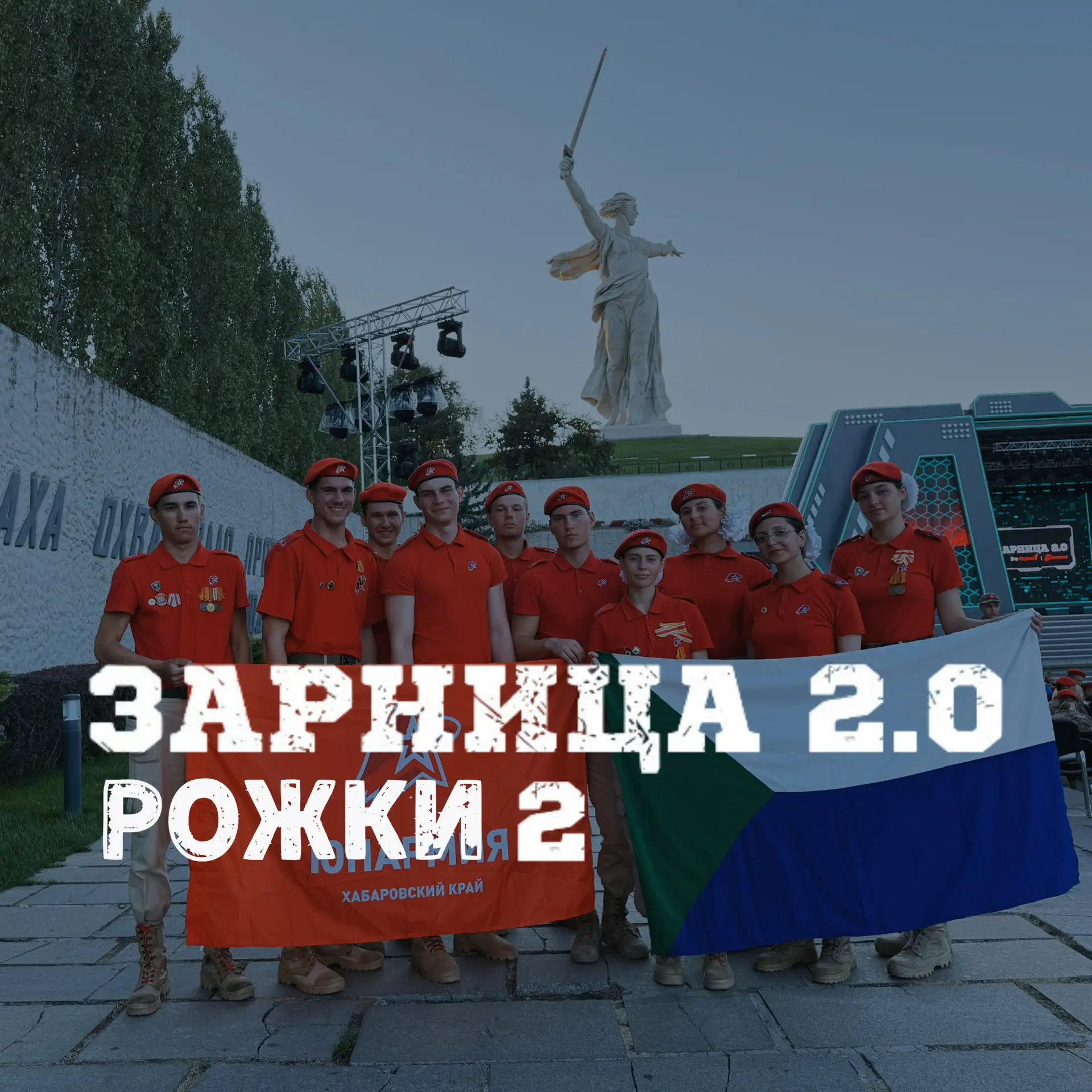 РОЖКИ 2 ВОИН — канал в мессенджере MAX