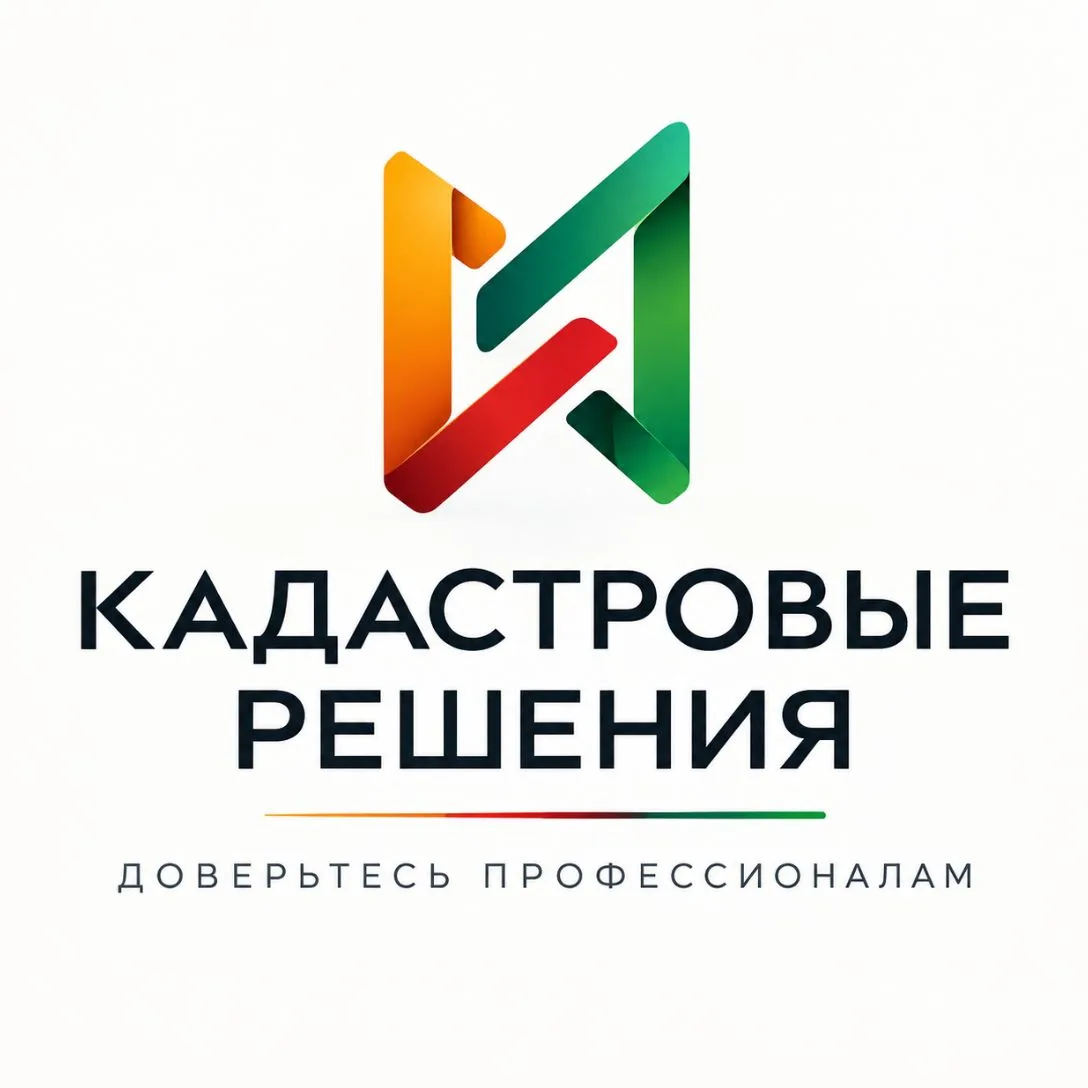 Кадастровые решения - эксперты в сфере недвижимости — канал в мессенджере MAX