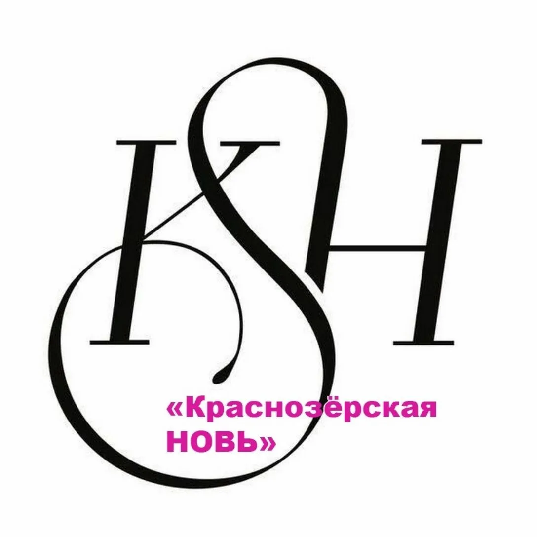 Краснозёрская новь — канал в мессенджере MAX