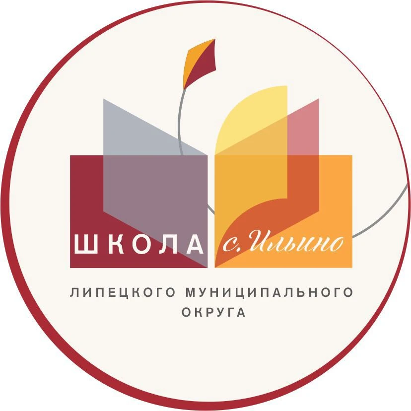 МБОУ СШ с. Ильино