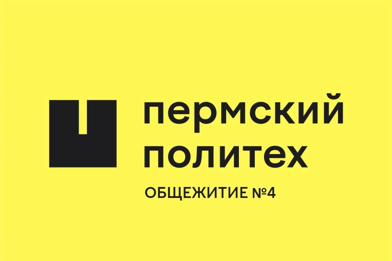 Общежитие №4 | ПНИПУ