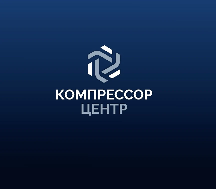 Компрессор Центр