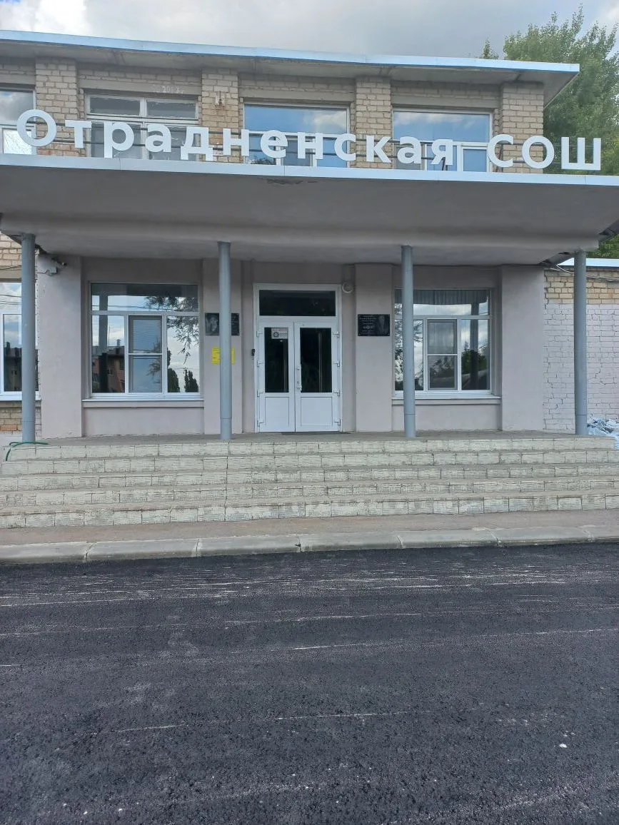 МКОУ "Отрадненская СОШ" Новоусманский район