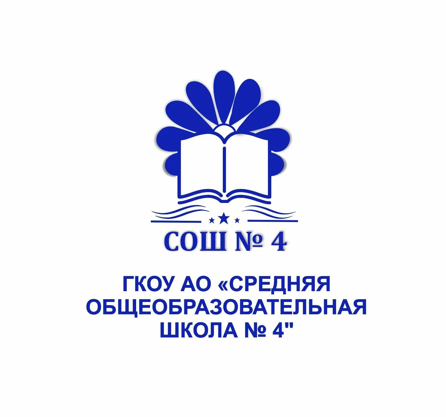 ГКОУ АО "Средняя общеобразовательная школа № 4"