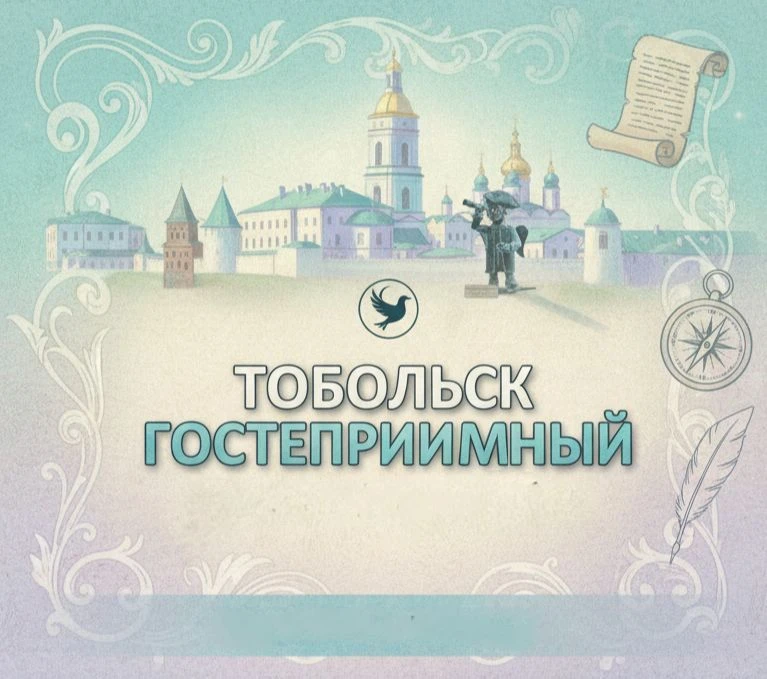 Тобольск гостеприимный: проживание и вдохновение