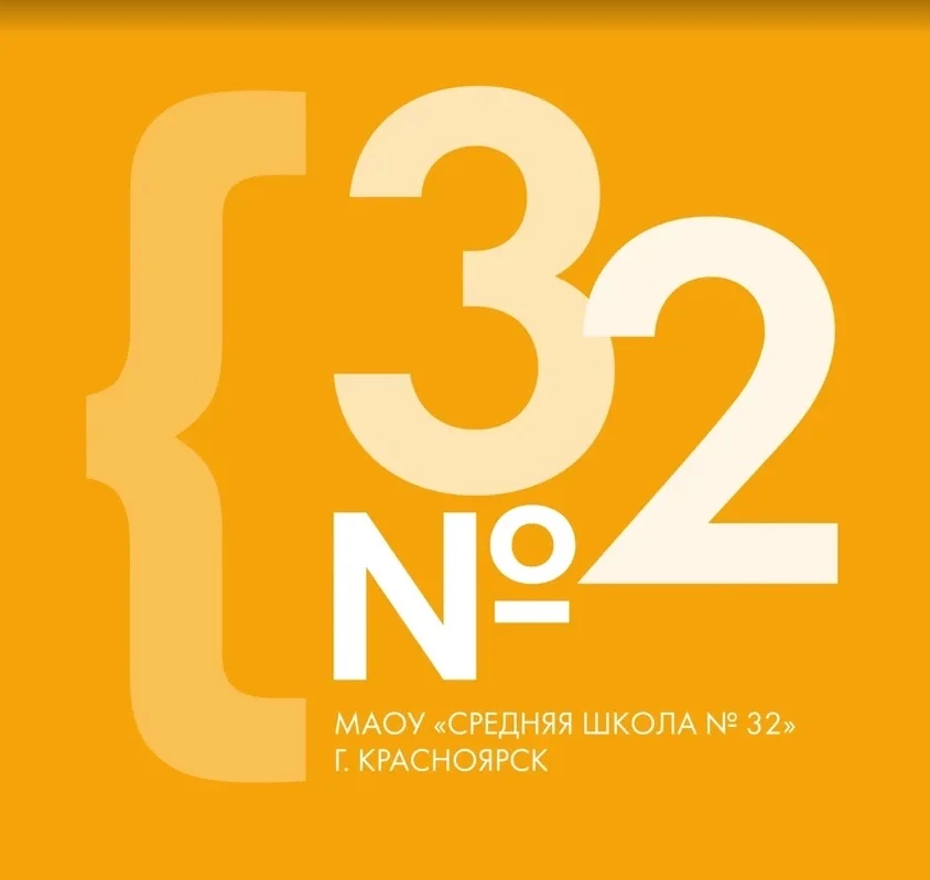 МАОУ СШ №32