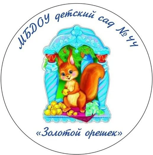 МБДОУ детский сад № 44