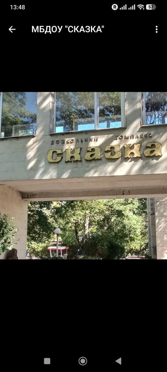 МБДОУ 90 "СКАЗКА" Г.СИМФЕРОПОЛЬ